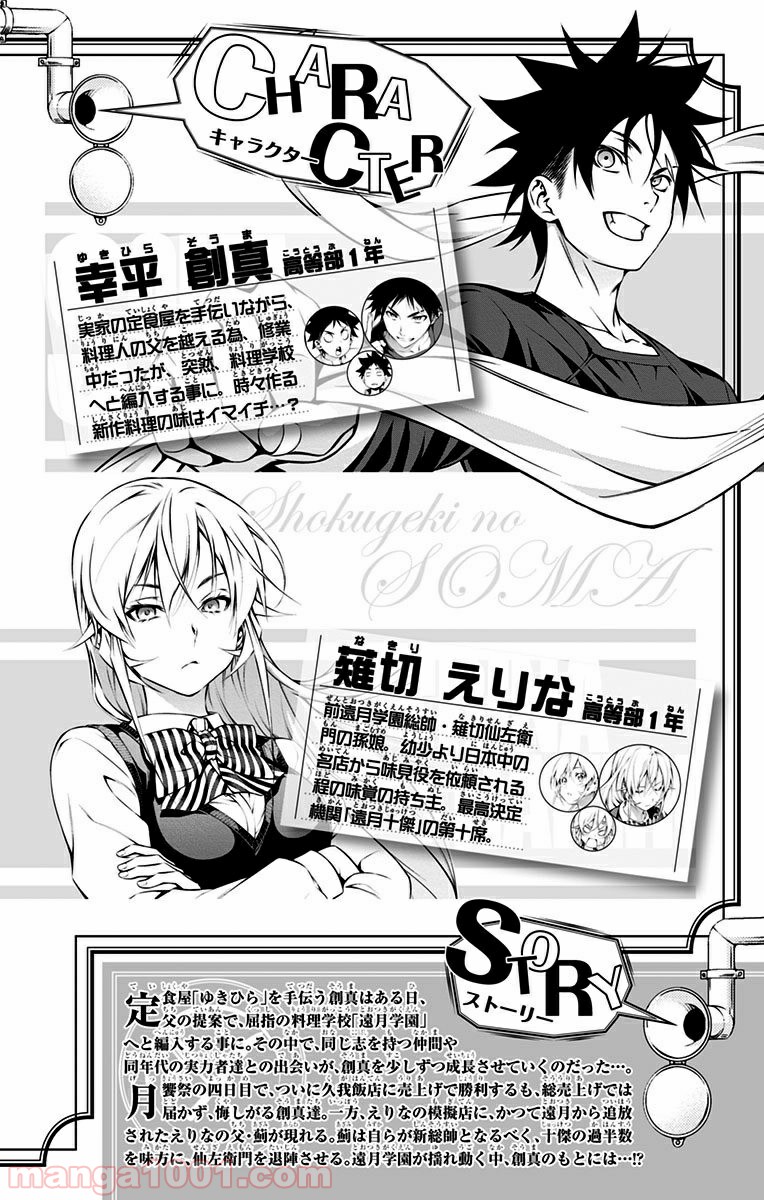 食戟のソーマ - raw - 第137話 - https://jppp.mangajikan.cc/jppp/06080012/g0dd2eb5bfh.jpg