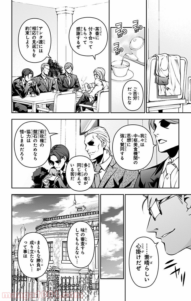食戟のソーマ - raw - 第141話 - https://jppp.mangajikan.cc/jppp/06080012/gcvqzmk1ssg.jpg