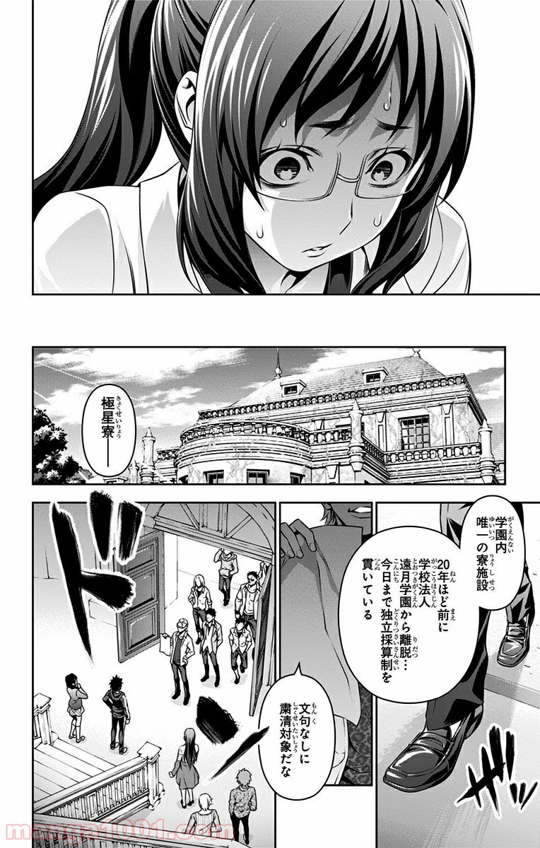 食戟のソーマ - raw - 第139話 - https://jppp.mangajikan.cc/jppp/06080012/gf2sevzn3ef.jpg