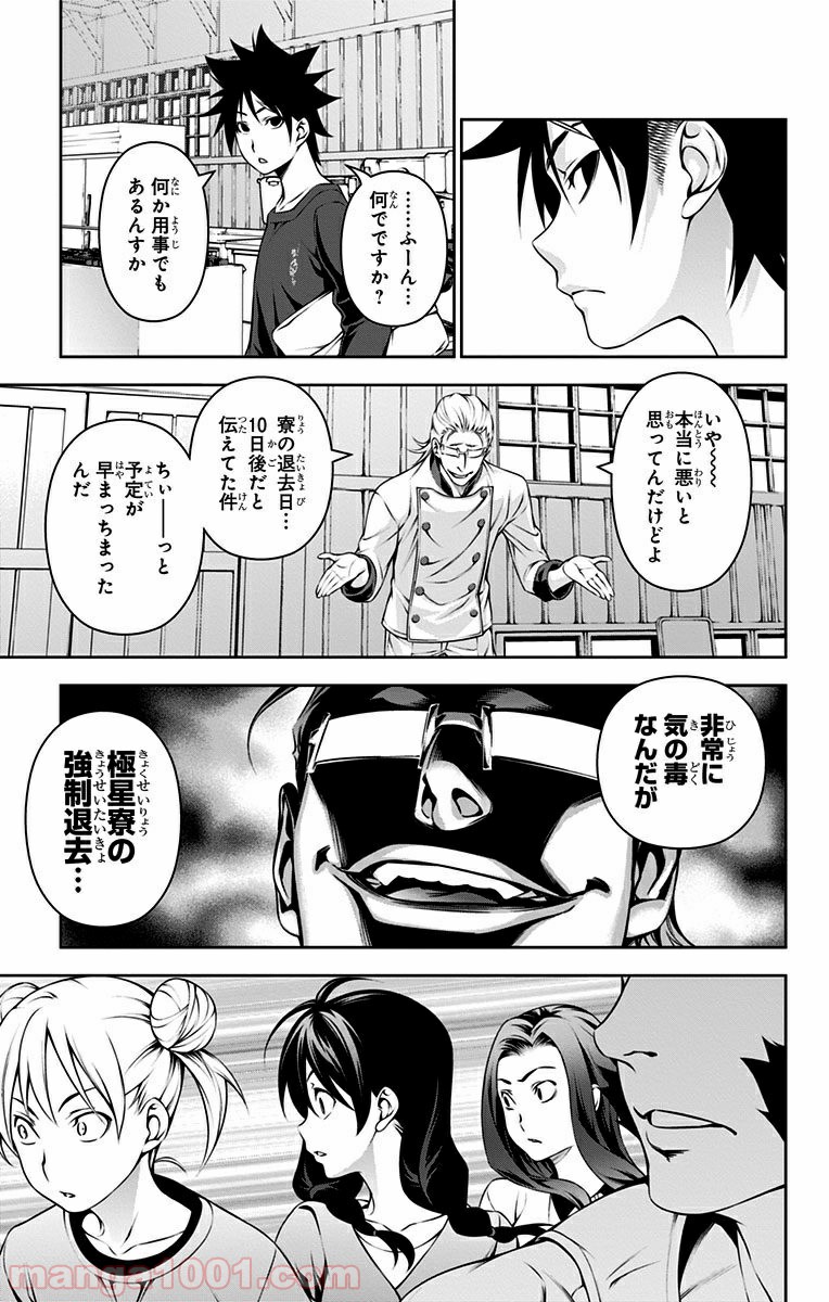 食戟のソーマ - raw - 第142話 - https://jppp.mangajikan.cc/jppp/06080012/i5nwkf0uqkq.jpg