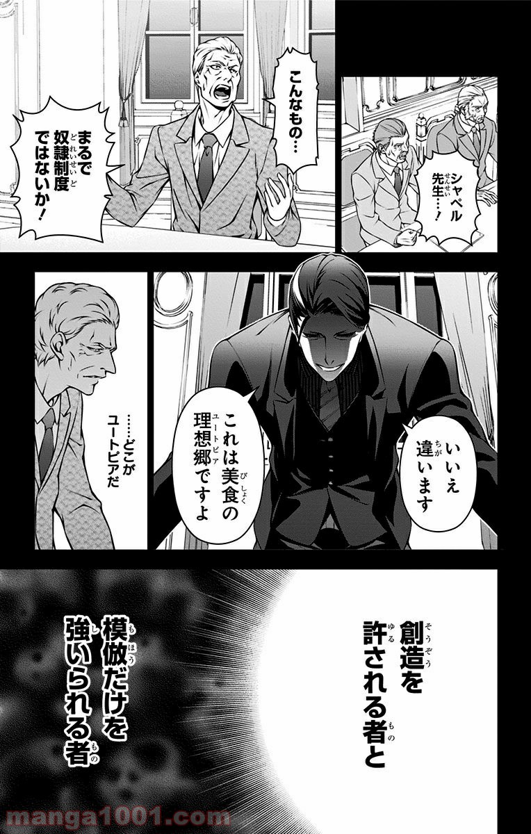 食戟のソーマ - raw - 第139話 - https://jppp.mangajikan.cc/jppp/06080012/nd5x22pq4xa.jpg