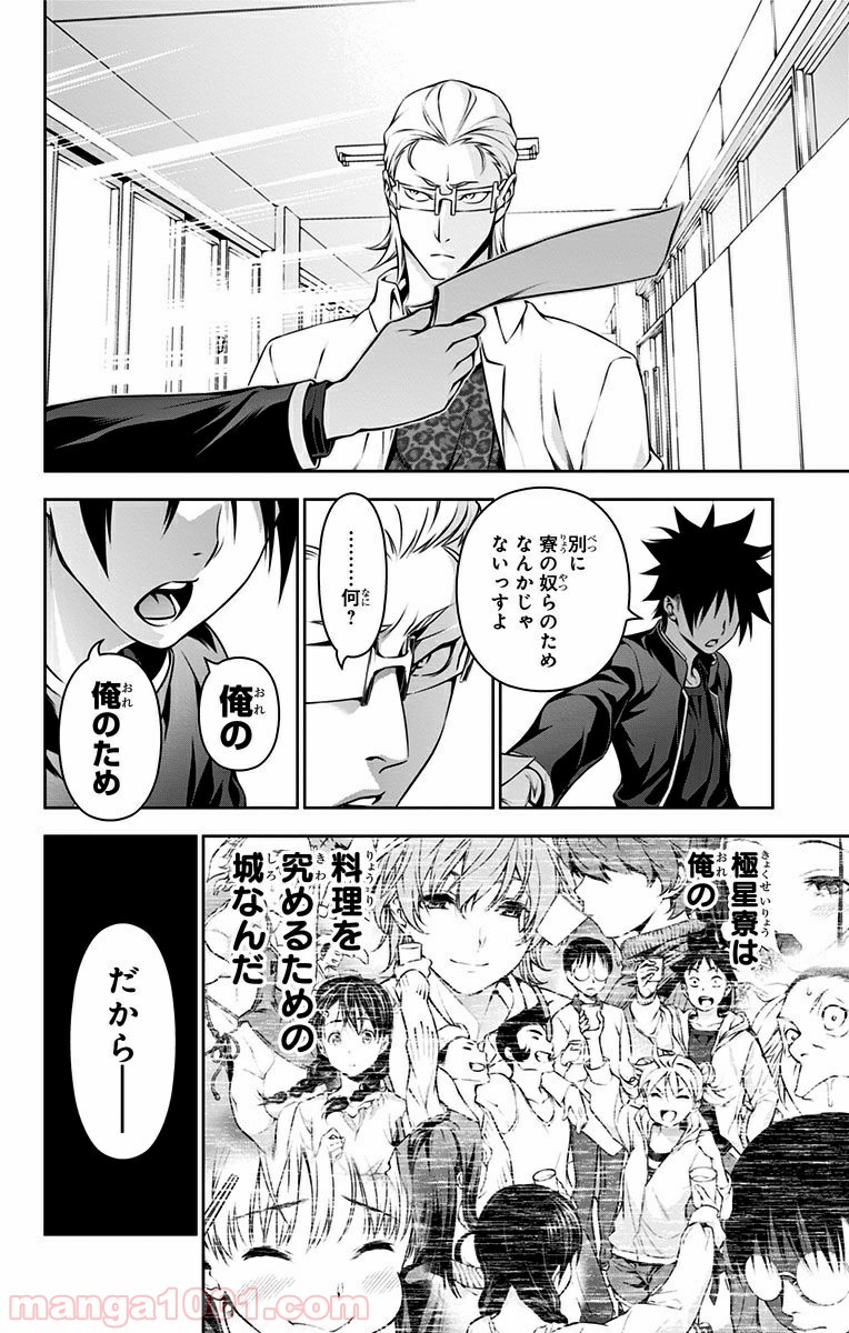 食戟のソーマ - raw - 第141話 - https://jppp.mangajikan.cc/jppp/06080012/nnui3lzy0ff.jpg