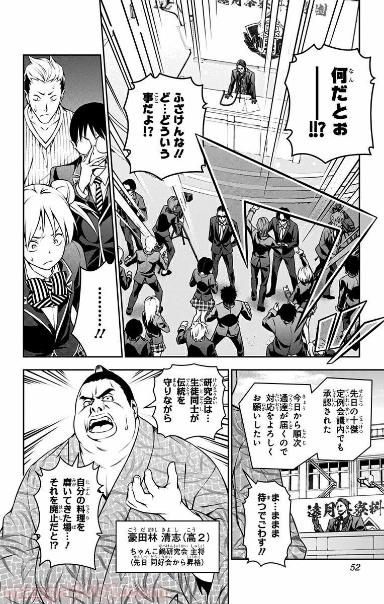 食戟のソーマ - raw - 第139話 - https://jppp.mangajikan.cc/jppp/06080012/o00vwwvabek.jpg