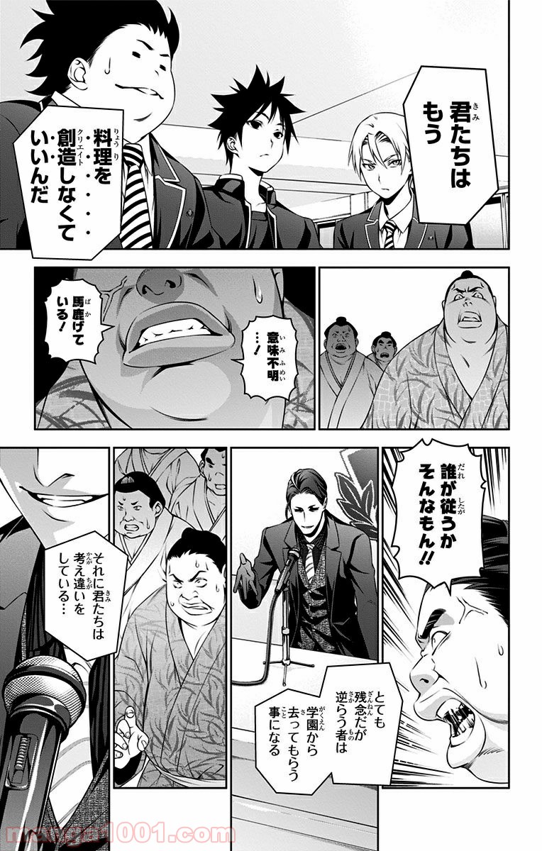 食戟のソーマ - raw - 第139話 - https://jppp.mangajikan.cc/jppp/06080012/op45odslke3.jpg