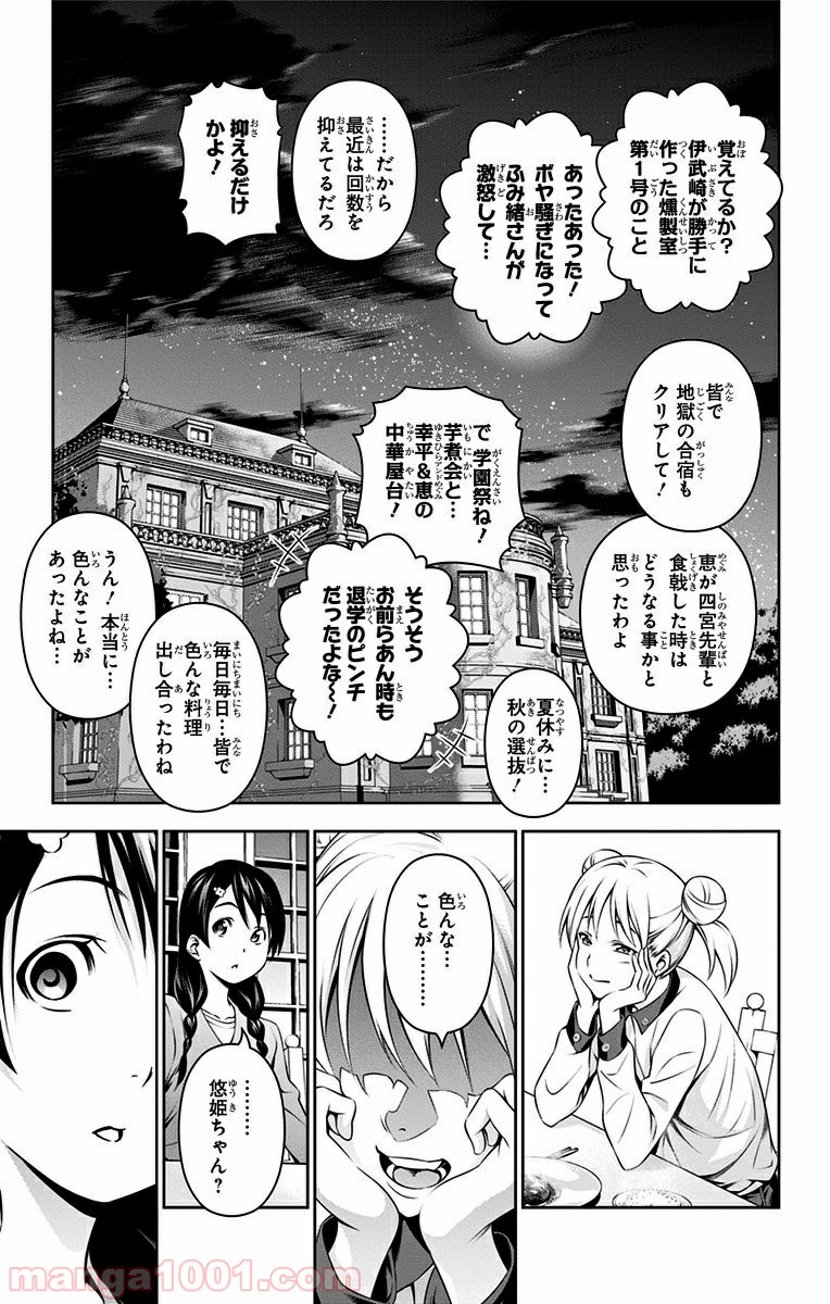 食戟のソーマ - raw - 第141話 - https://jppp.mangajikan.cc/jppp/06080012/qa5opr0bmdt.jpg