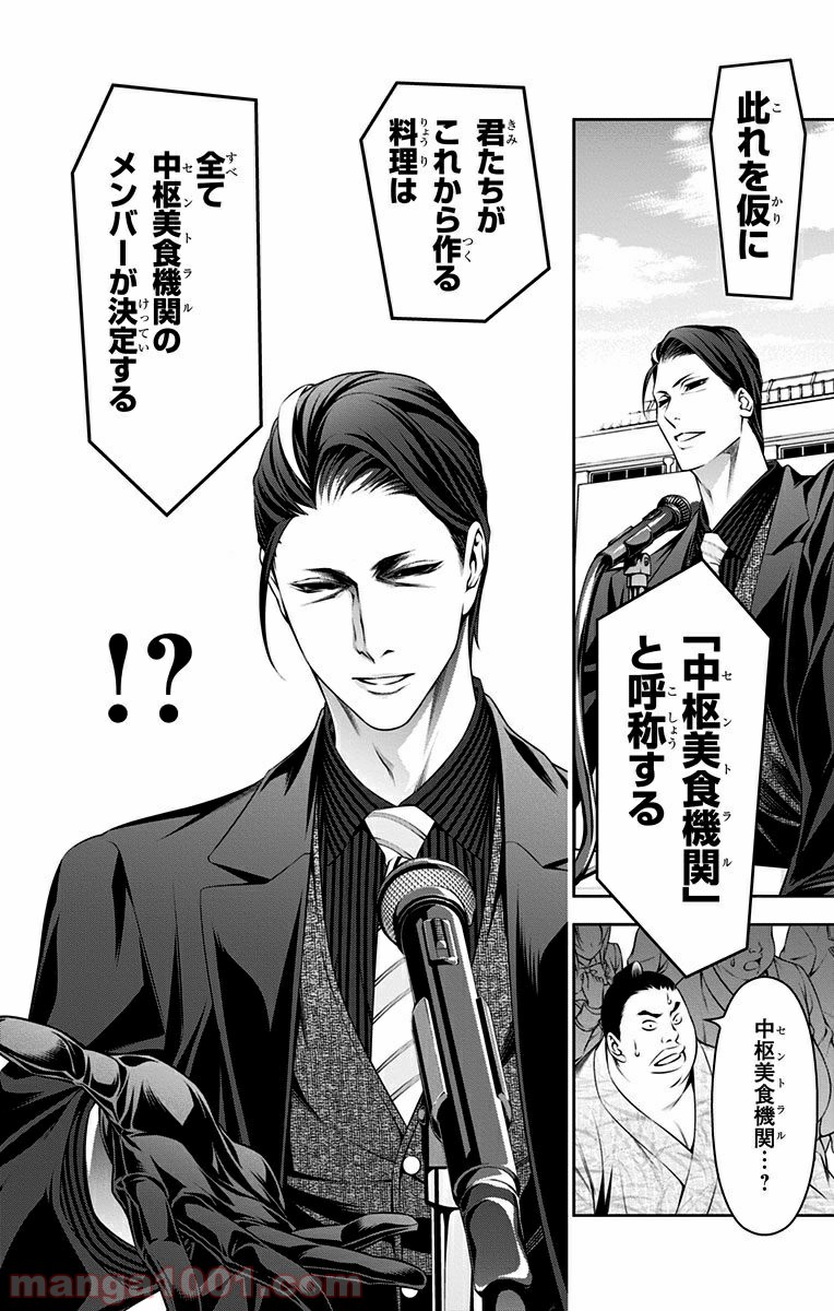 食戟のソーマ - raw - 第139話 - https://jppp.mangajikan.cc/jppp/06080012/qsy4bs34lql.jpg