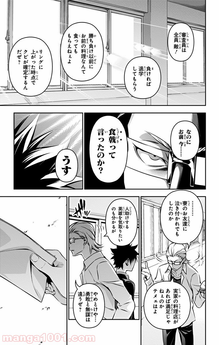 食戟のソーマ - raw - 第141話 - https://jppp.mangajikan.cc/jppp/06080012/rhi1hvmqo1j.jpg