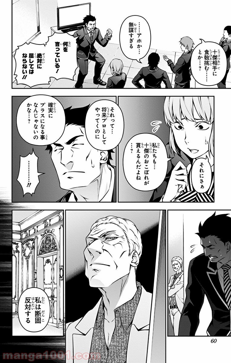 食戟のソーマ - raw - 第139話 - https://jppp.mangajikan.cc/jppp/06080012/rz2cewqxafn.jpg