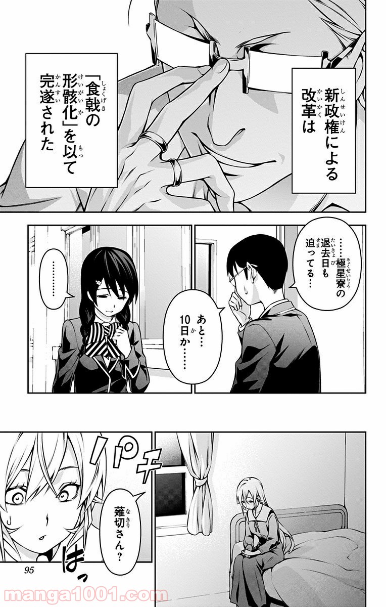 食戟のソーマ - raw - 第141話 - https://jppp.mangajikan.cc/jppp/06080012/sqvuukhqbgp.jpg