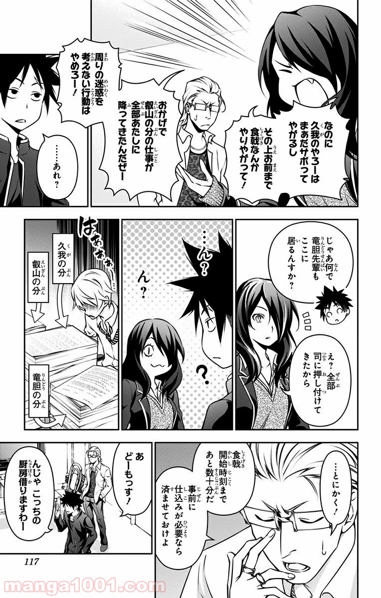食戟のソーマ - raw - 第142話 - https://jppp.mangajikan.cc/jppp/06080012/uja4v5ubgry.jpg