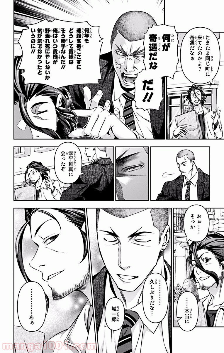食戟のソーマ - raw - 第136話 - https://jppp.mangajikan.cc/jppp/06080013/3ccqxjhm2hb.jpg