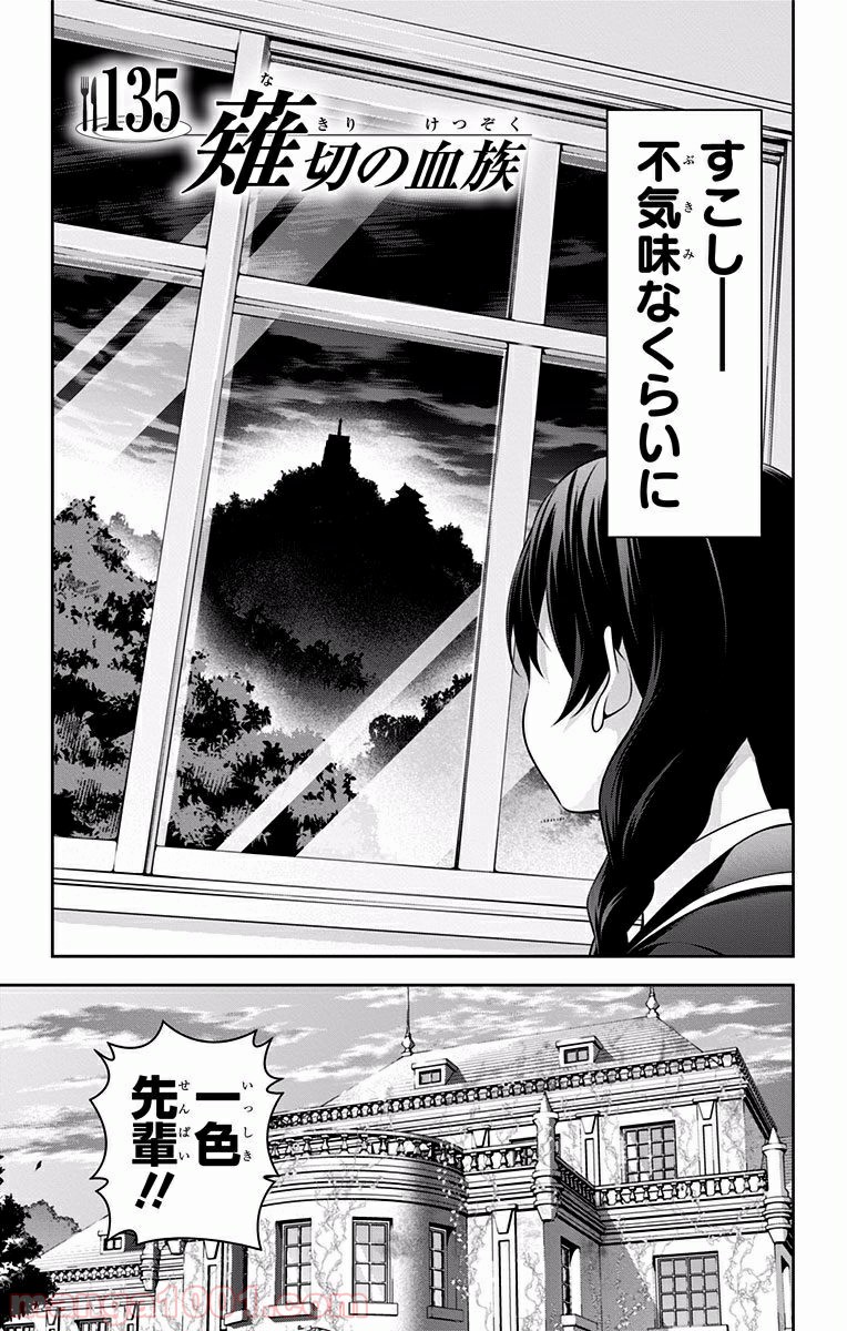 食戟のソーマ - raw - 第135話 - https://jppp.mangajikan.cc/jppp/06080013/5kt5djfoakd.jpg