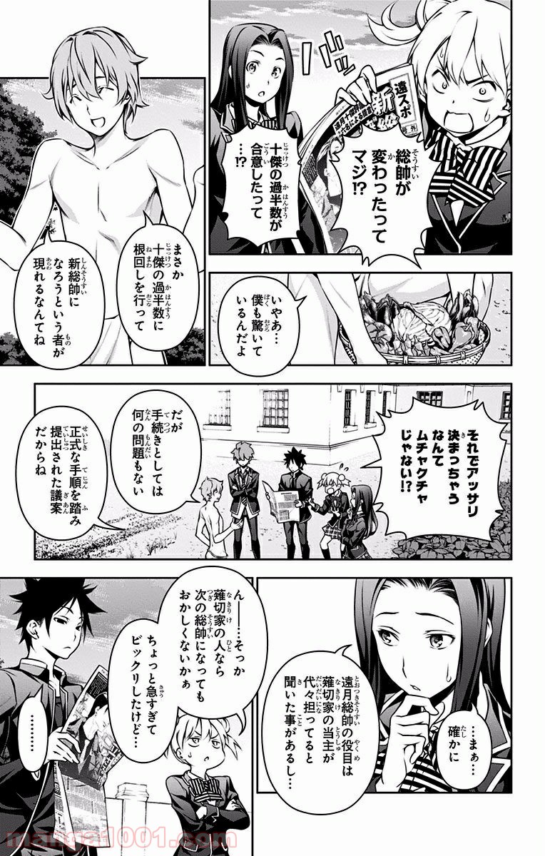 食戟のソーマ - raw - 第135話 - https://jppp.mangajikan.cc/jppp/06080013/dgwm5bnfc3b.jpg