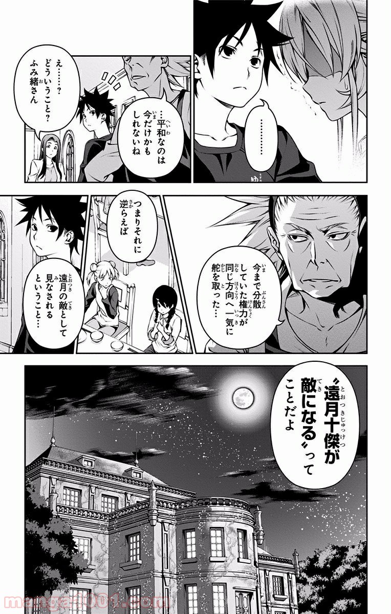食戟のソーマ - raw - 第135話 - https://jppp.mangajikan.cc/jppp/06080013/eps4b2ioyda.jpg