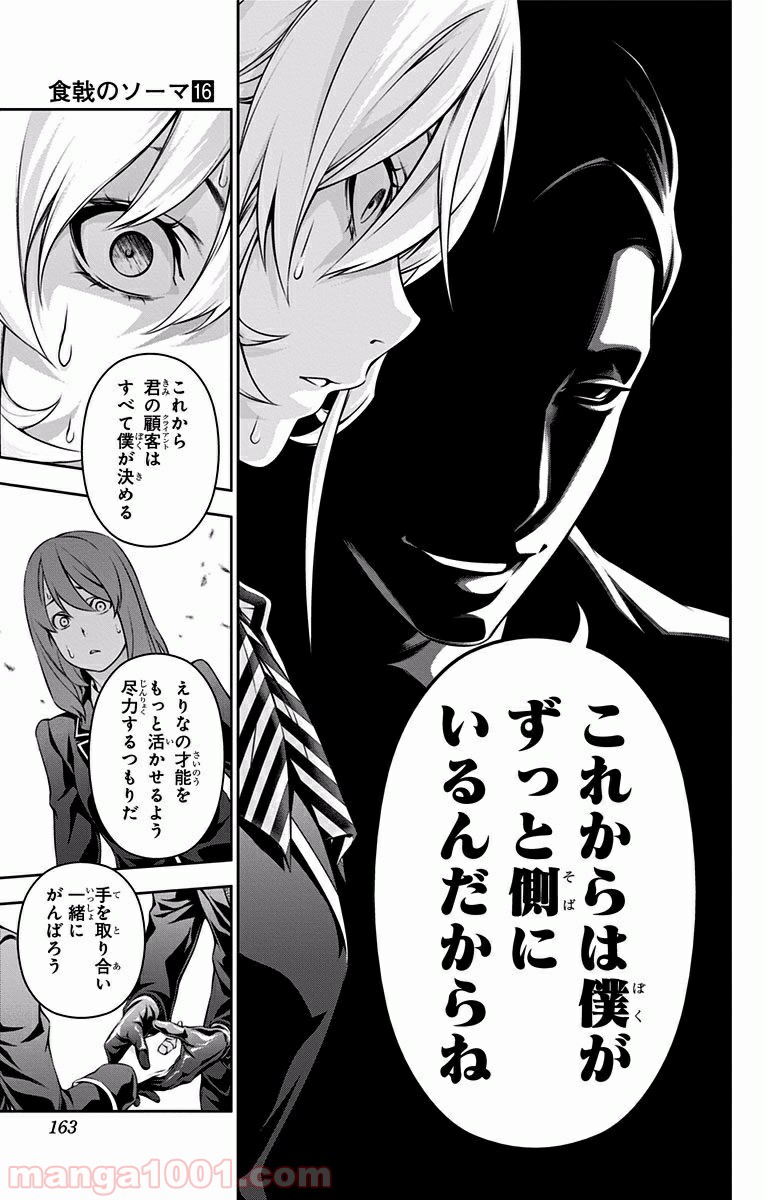 食戟のソーマ - raw - 第135話 - https://jppp.mangajikan.cc/jppp/06080013/ff2ir5xxkr4.jpg