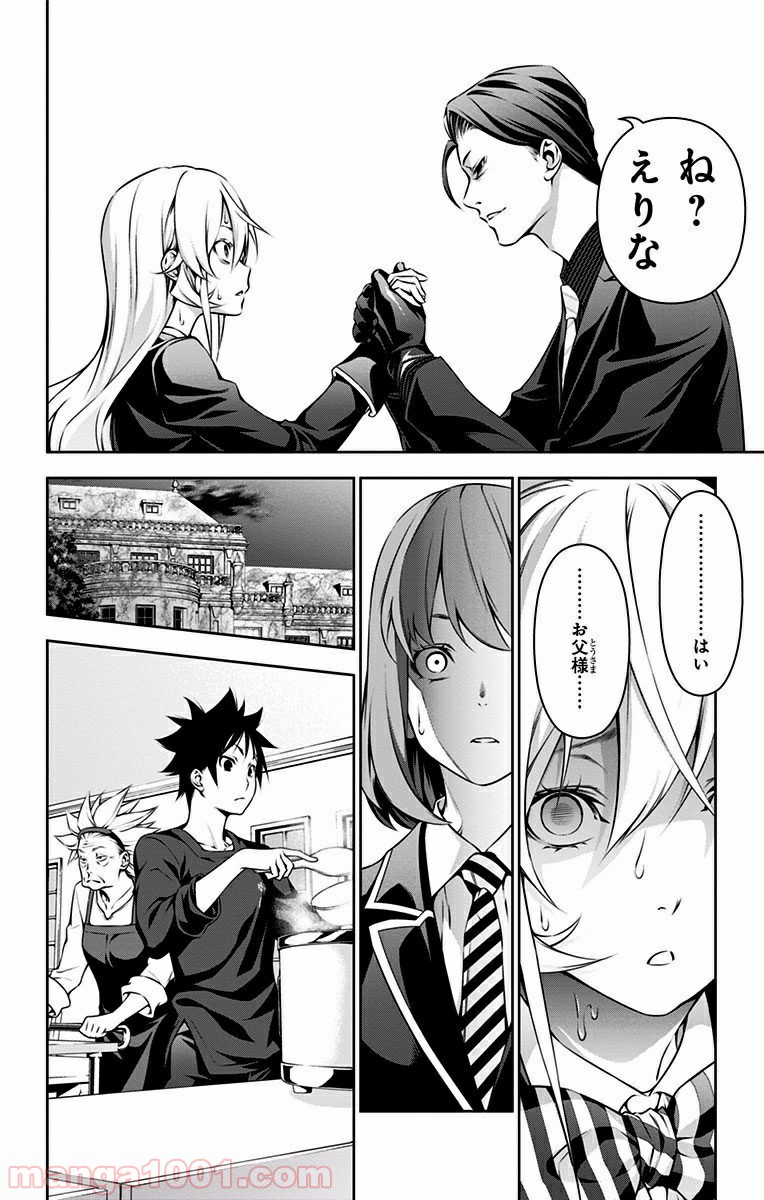 食戟のソーマ - raw - 第135話 - https://jppp.mangajikan.cc/jppp/06080013/fk0hms0f5ha.jpg