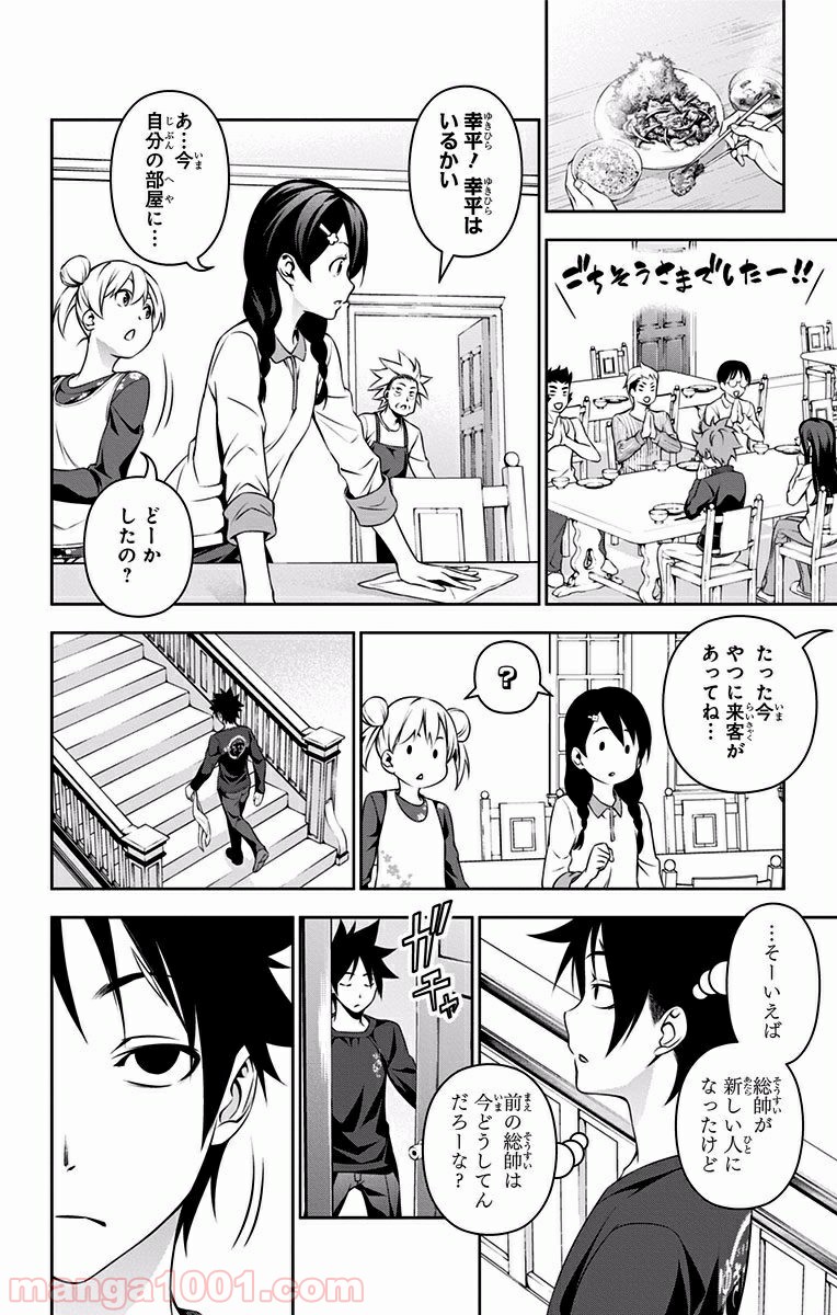 食戟のソーマ - raw - 第135話 - https://jppp.mangajikan.cc/jppp/06080013/h2dm14hywko.jpg