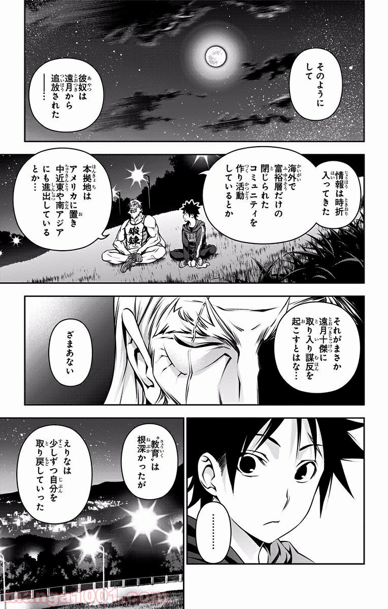 食戟のソーマ - raw - 第136話 - https://jppp.mangajikan.cc/jppp/06080013/jsq524efjmo.jpg