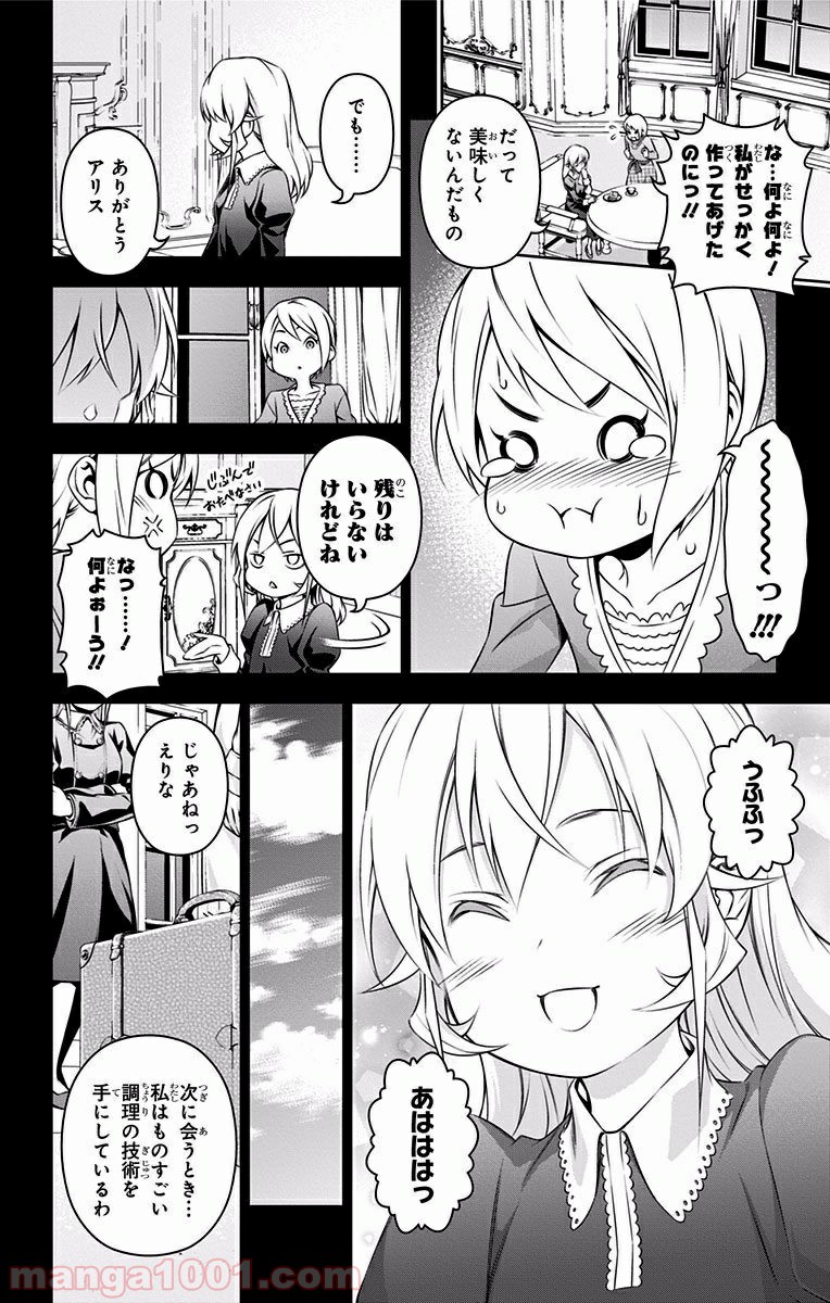 食戟のソーマ - raw - 第136話 - https://jppp.mangajikan.cc/jppp/06080013/lsgovz3o50v.jpg