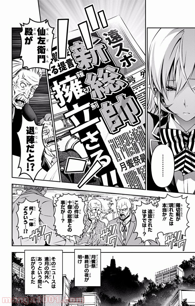 食戟のソーマ - raw - 第135話 - https://jppp.mangajikan.cc/jppp/06080013/rlv3jiumap1.jpg