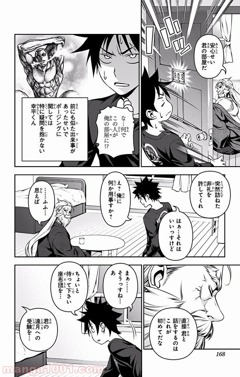 食戟のソーマ - raw - 第135話 - https://jppp.mangajikan.cc/jppp/06080013/ucllo5aqgp2.jpg