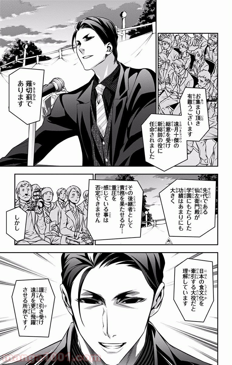 食戟のソーマ - raw - 第135話 - https://jppp.mangajikan.cc/jppp/06080013/vbx1ht4vjoo.jpg