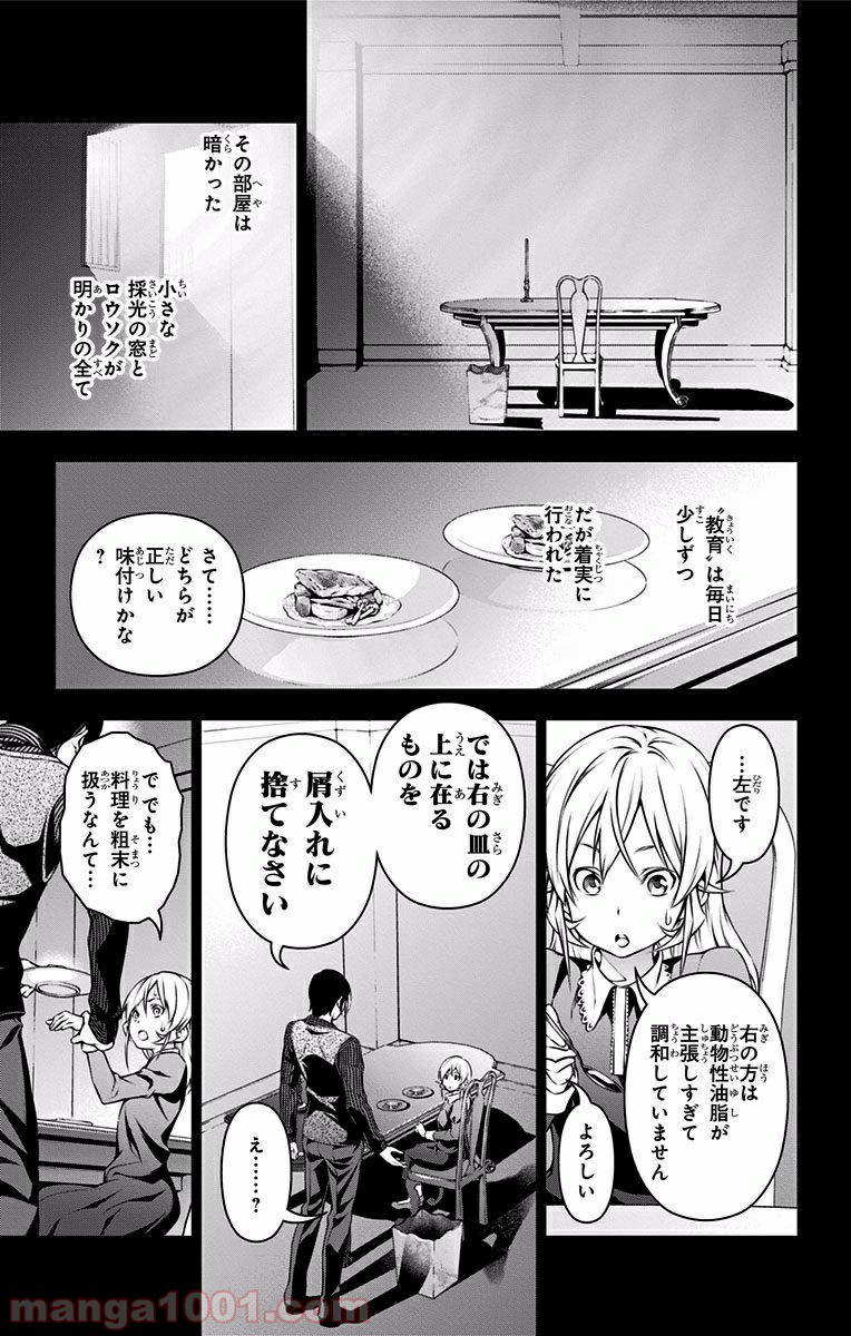 食戟のソーマ - raw - 第136話 - https://jppp.mangajikan.cc/jppp/06080013/vq0z2ppuh4q.jpg