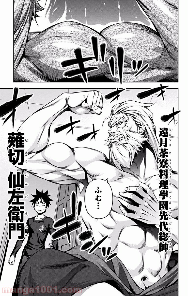食戟のソーマ - raw - 第135話 - https://jppp.mangajikan.cc/jppp/06080013/x5s3frkacc0.jpg