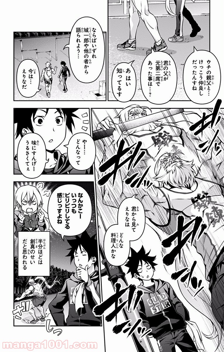 食戟のソーマ - raw - 第136話 - https://jppp.mangajikan.cc/jppp/06080013/xdfmdlnsk5o.jpg