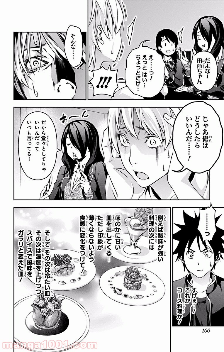 食戟のソーマ - raw - 第132話 - https://jppp.mangajikan.cc/jppp/06080014/0eyqxweit4r.jpg
