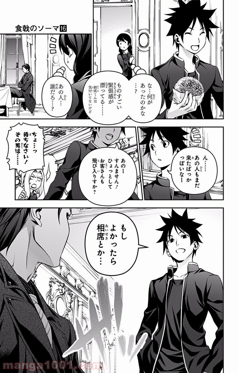 食戟のソーマ - raw - 第134話 - https://jppp.mangajikan.cc/jppp/06080014/1ummwbndfrr.jpg