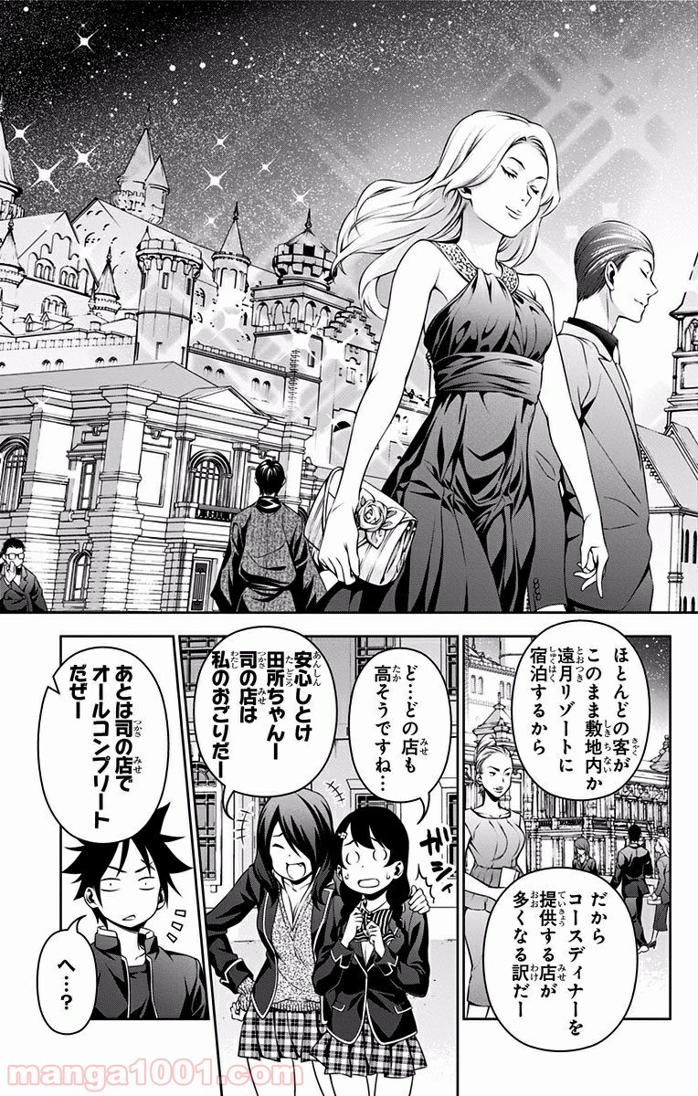 食戟のソーマ - raw - 第132話 - https://jppp.mangajikan.cc/jppp/06080014/1y0hpomlbtg.jpg