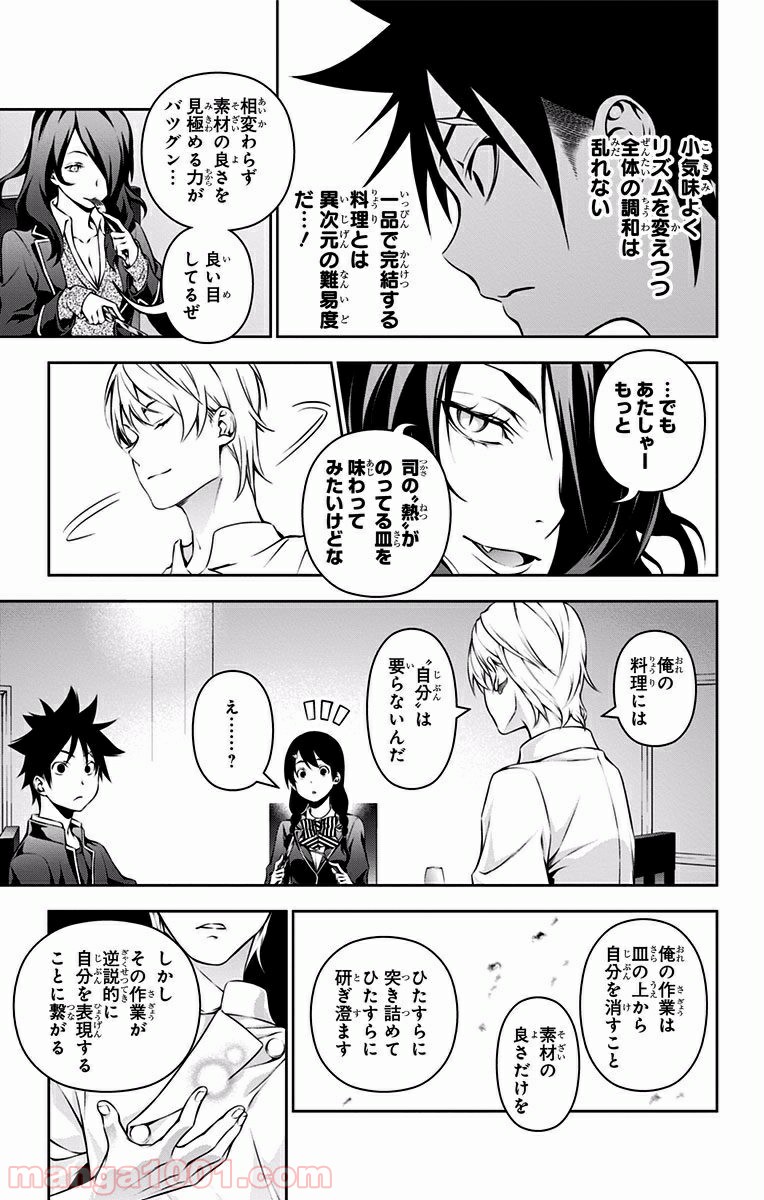 食戟のソーマ - raw - 第132話 - https://jppp.mangajikan.cc/jppp/06080014/3af1z4ccd0q.jpg
