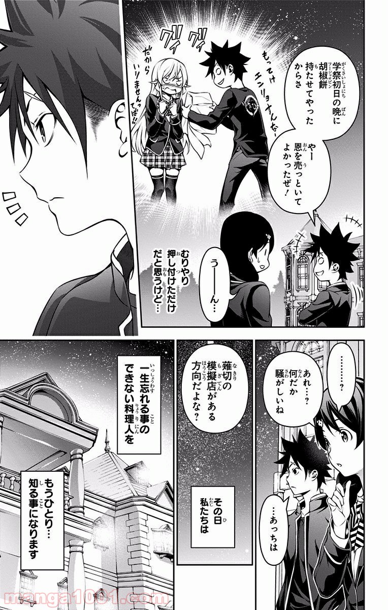 食戟のソーマ - raw - 第132話 - https://jppp.mangajikan.cc/jppp/06080014/3bm0vnitncz.jpg