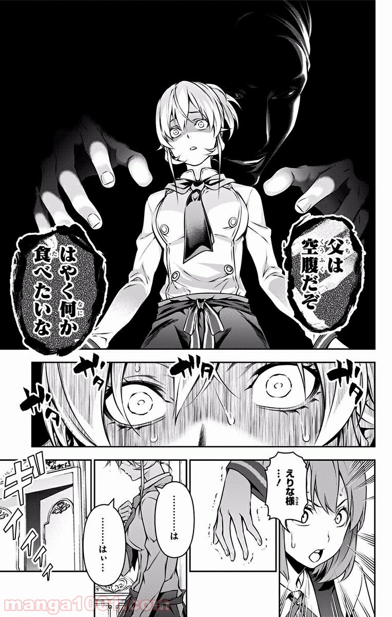 食戟のソーマ - raw - 第133話 - https://jppp.mangajikan.cc/jppp/06080014/4kdjd53xpn4.jpg