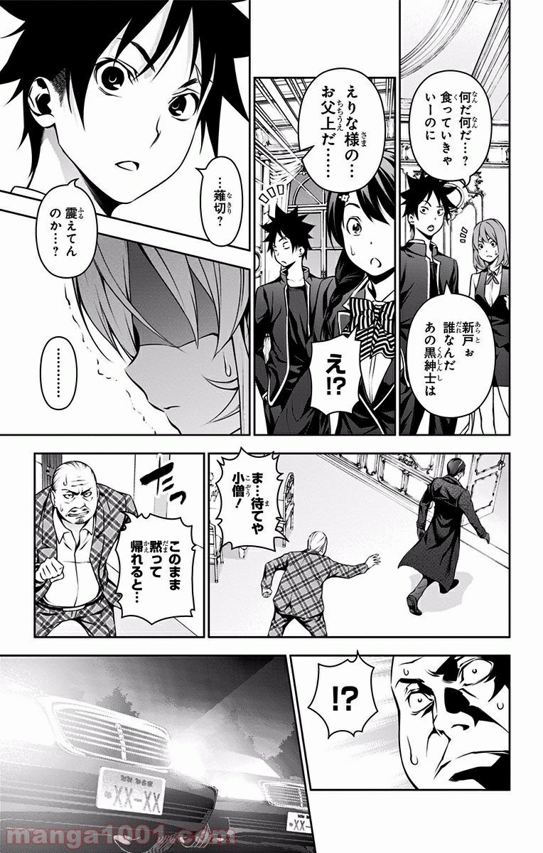 食戟のソーマ - raw - 第134話 - https://jppp.mangajikan.cc/jppp/06080014/ddm2b1zekjc.jpg