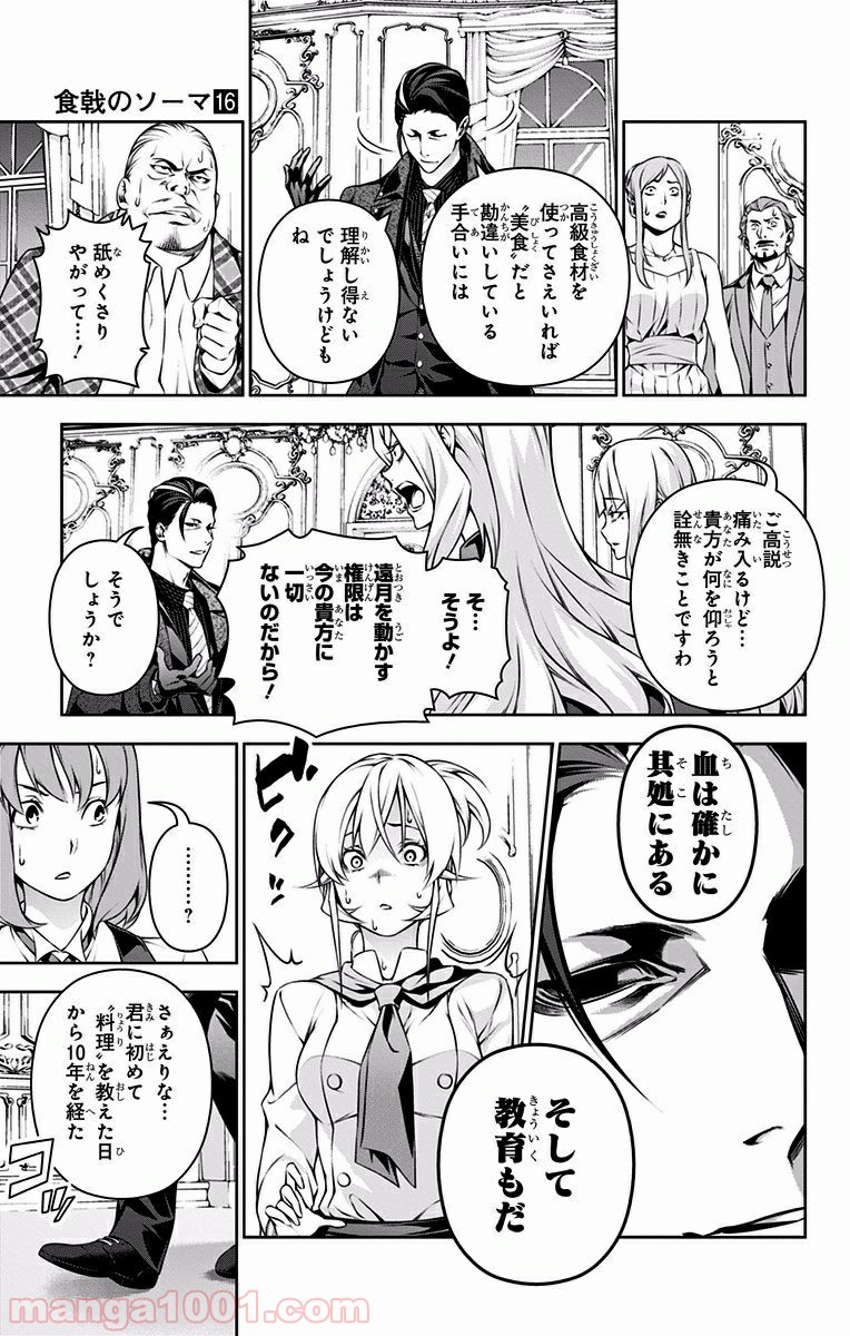 食戟のソーマ - raw - 第133話 - https://jppp.mangajikan.cc/jppp/06080014/ds0ku2jopys.jpg
