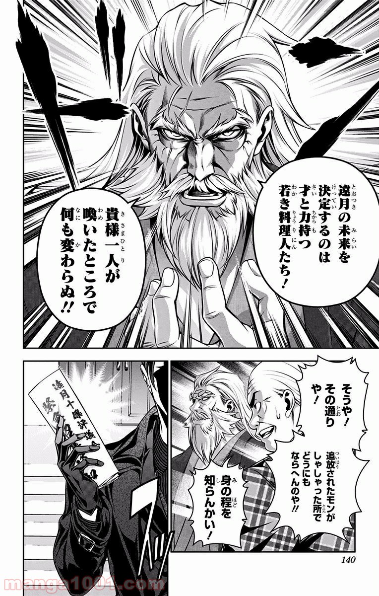 食戟のソーマ - raw - 第134話 - https://jppp.mangajikan.cc/jppp/06080014/euvyc3awi2e.jpg