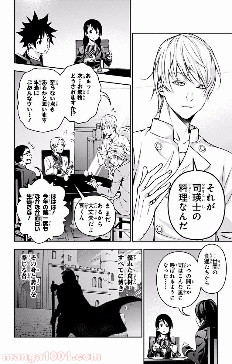 食戟のソーマ - raw - 第132話 - https://jppp.mangajikan.cc/jppp/06080014/hddpuc02xgi.jpg