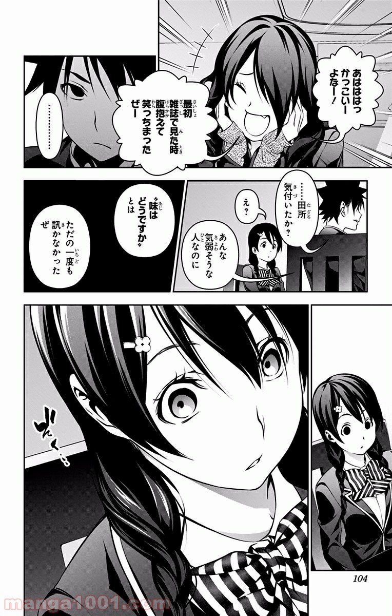 食戟のソーマ - raw - 第132話 - https://jppp.mangajikan.cc/jppp/06080014/hvttpywxfag.jpg