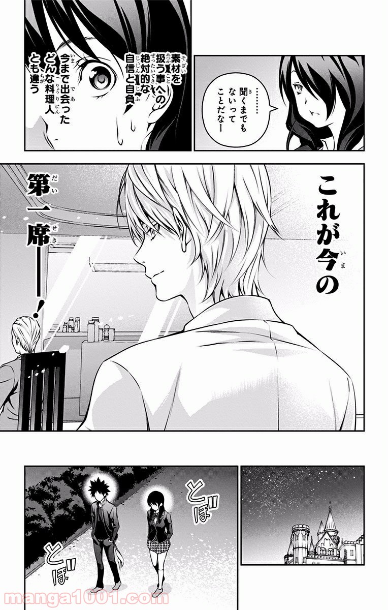 食戟のソーマ - raw - 第132話 - https://jppp.mangajikan.cc/jppp/06080014/j0h4jqxzgae.jpg