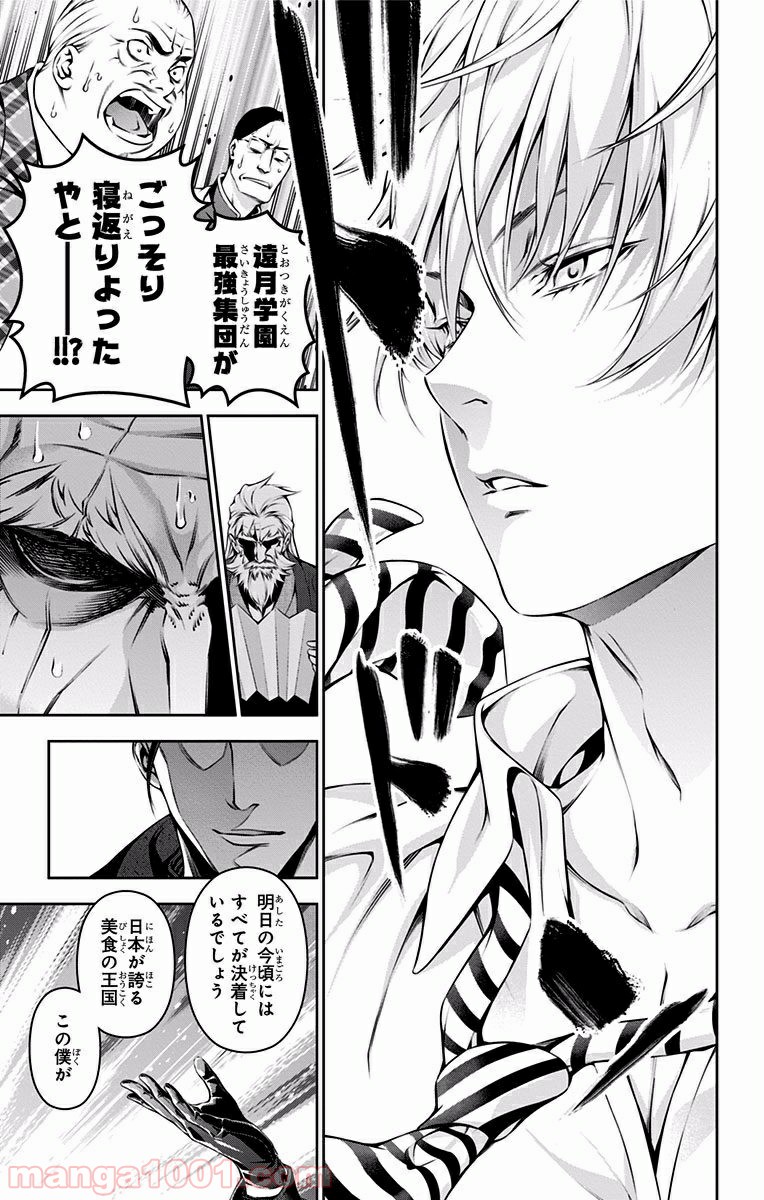 食戟のソーマ - raw - 第134話 - https://jppp.mangajikan.cc/jppp/06080014/karfisquqoz.jpg