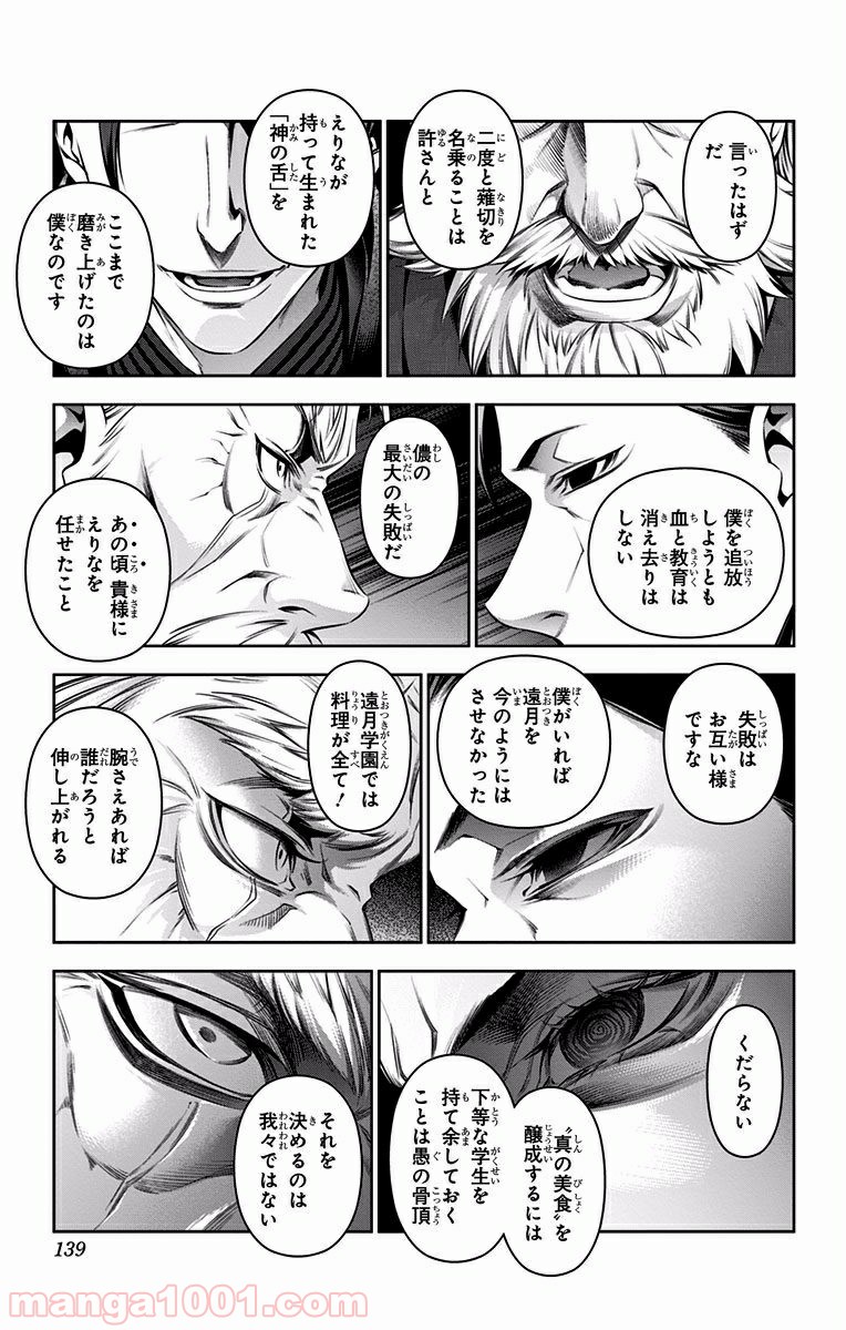 食戟のソーマ - raw - 第134話 - https://jppp.mangajikan.cc/jppp/06080014/lkhjhrrpd2d.jpg