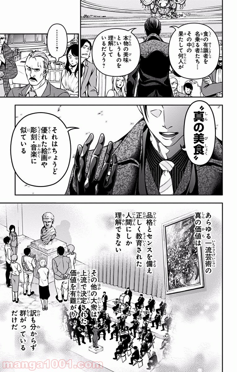 食戟のソーマ - raw - 第133話 - https://jppp.mangajikan.cc/jppp/06080014/mvowro2etgp.jpg