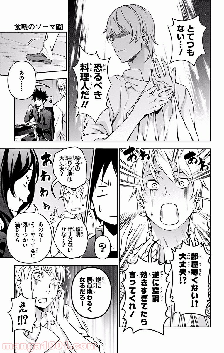 食戟のソーマ - raw - 第132話 - https://jppp.mangajikan.cc/jppp/06080014/nsakhgrxoed.jpg
