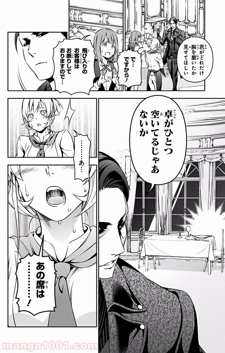 食戟のソーマ - raw - 第133話 - https://jppp.mangajikan.cc/jppp/06080014/pths2xekufd.jpg