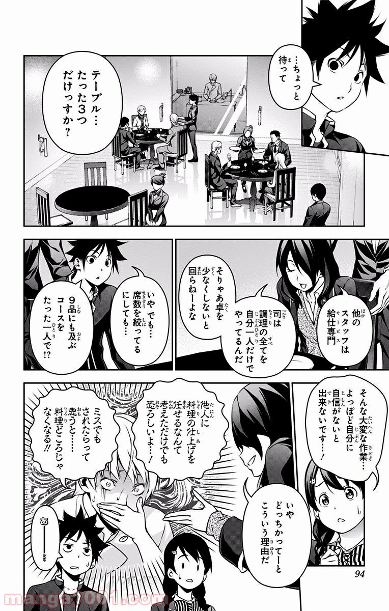 食戟のソーマ - raw - 第132話 - https://jppp.mangajikan.cc/jppp/06080014/qffyfxdlrps.jpg