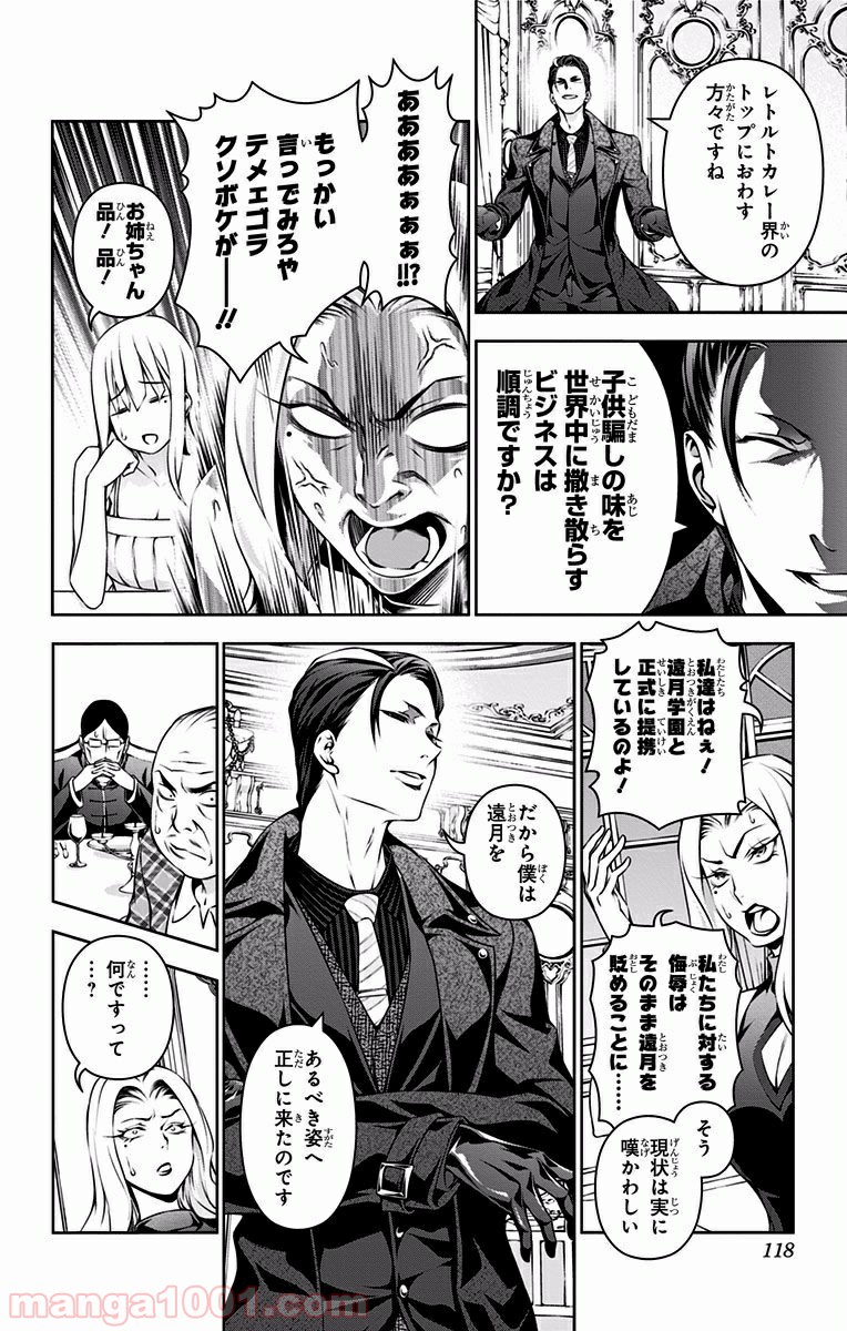 食戟のソーマ - raw - 第133話 - https://jppp.mangajikan.cc/jppp/06080014/qu01b0z4f35.jpg