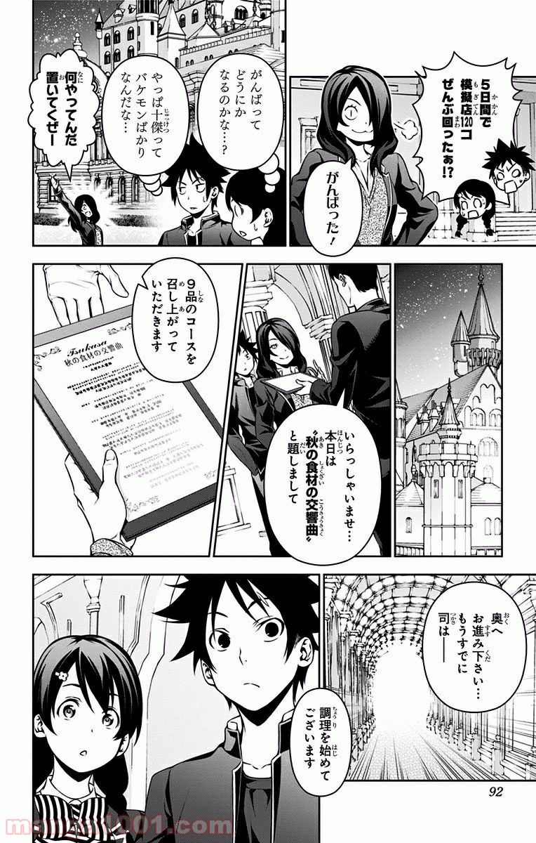 食戟のソーマ - raw - 第132話 - https://jppp.mangajikan.cc/jppp/06080014/r4xiutoboob.jpg