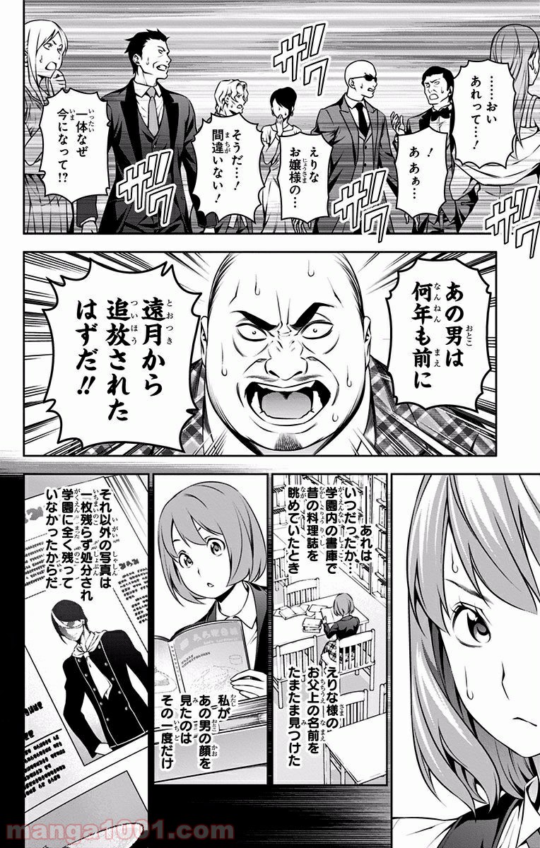 食戟のソーマ - raw - 第133話 - https://jppp.mangajikan.cc/jppp/06080014/recbuhctdqe.jpg